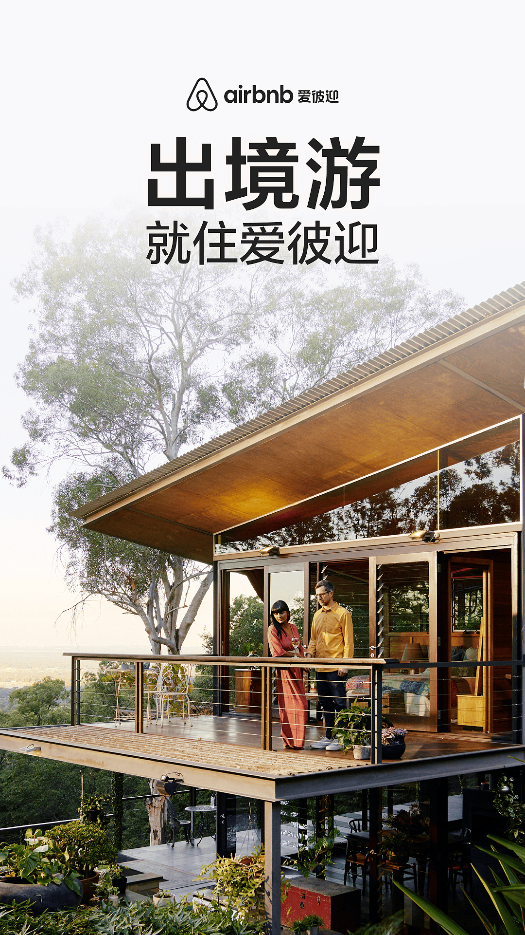 爱彼迎v25.12.2.china截图5
