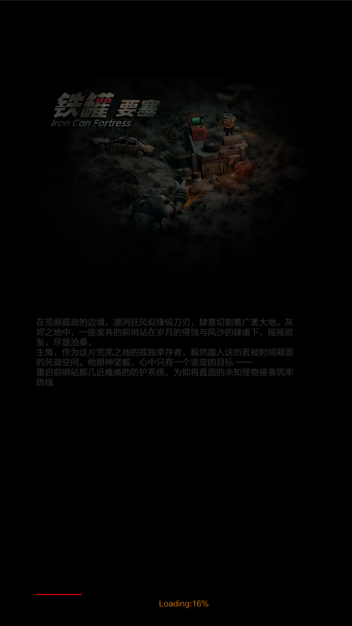铁罐要塞截图4