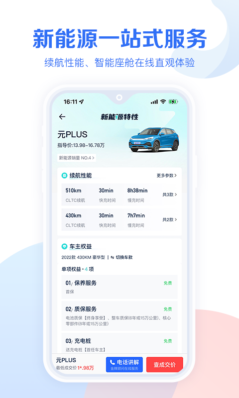 易车汽车报价截图2