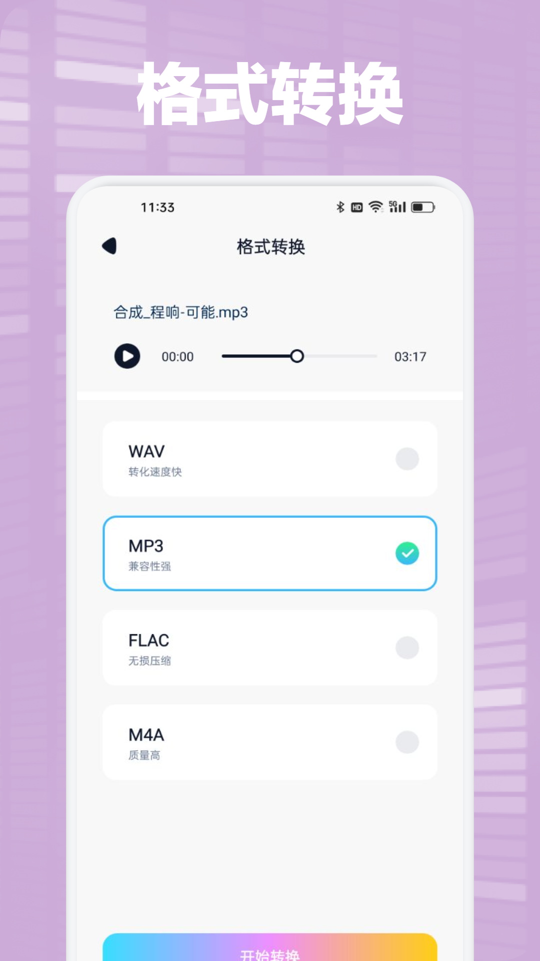 海心音乐截图3