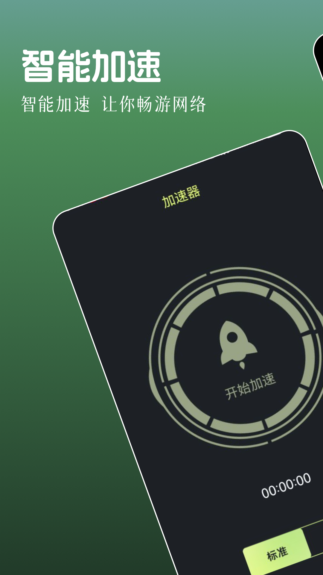 奇妙加速器截图2
