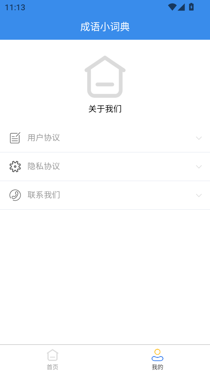 成语小词典截图3