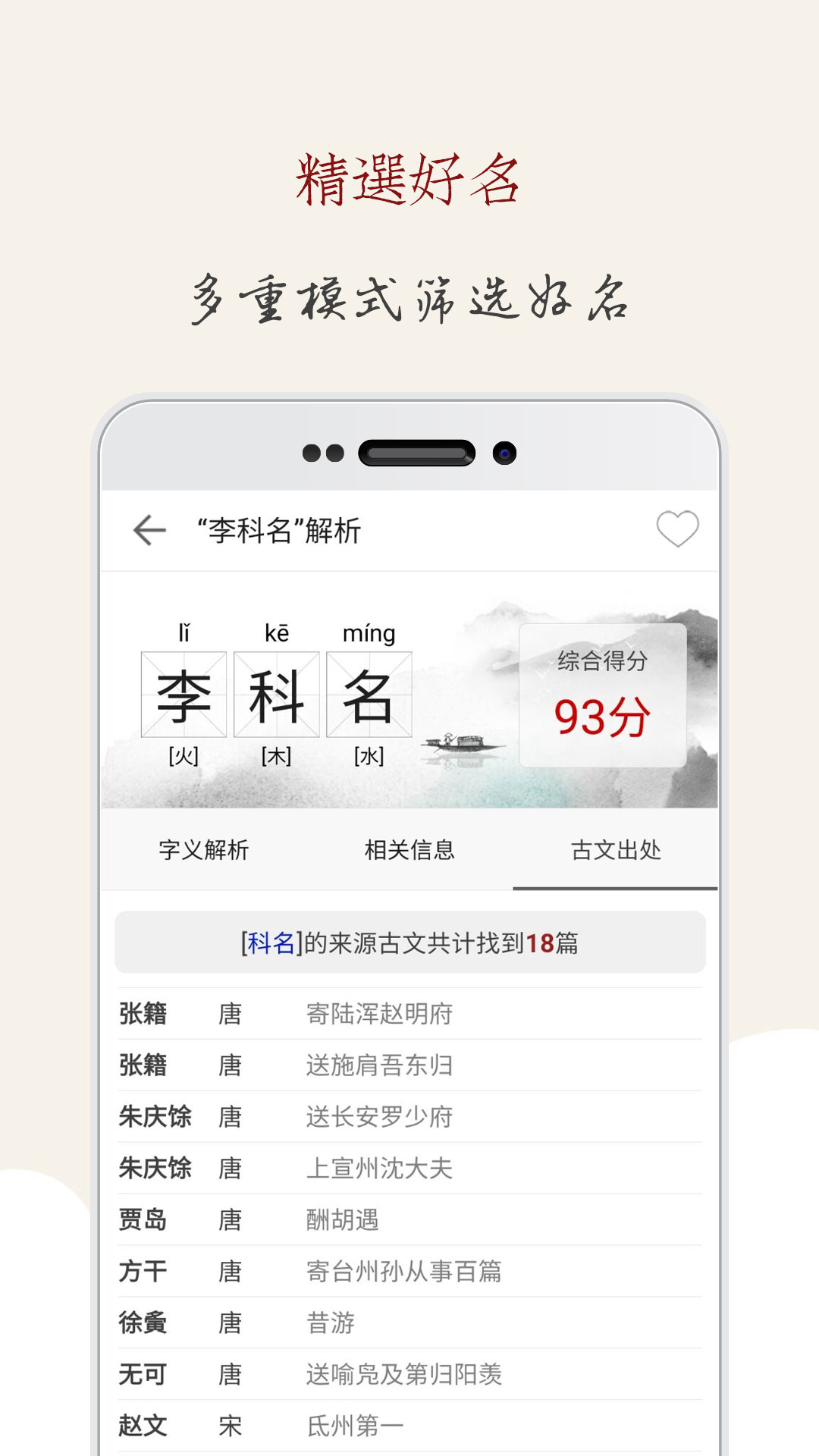 起名大师国学取名截图1
