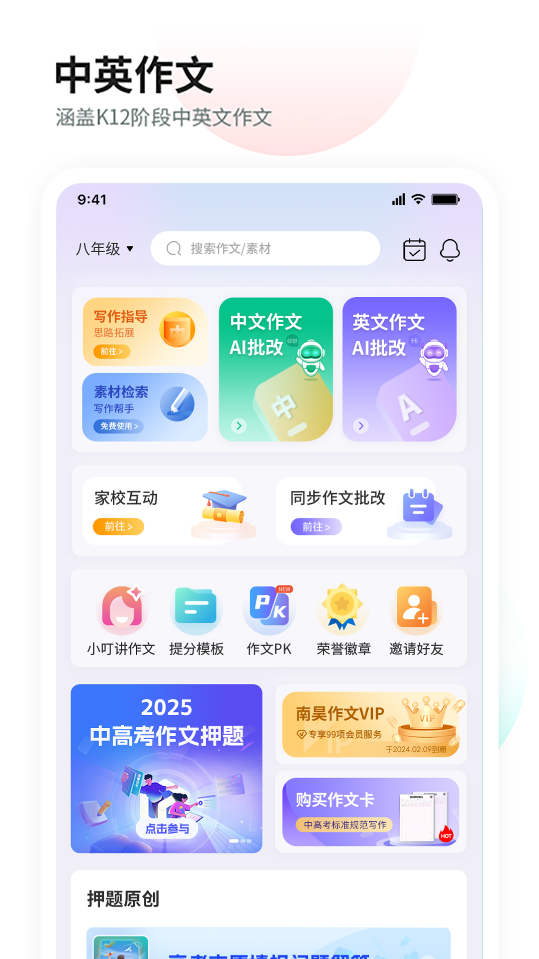南昊作文v3.1.4截图4