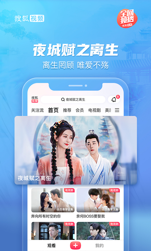 搜狐视频v10.1.01截图2