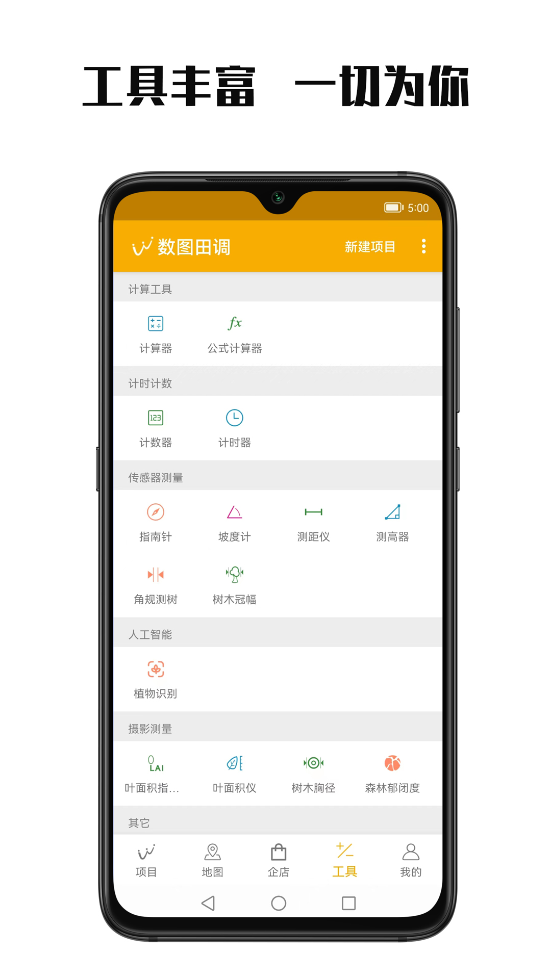 数图田调v3.3.6截图2