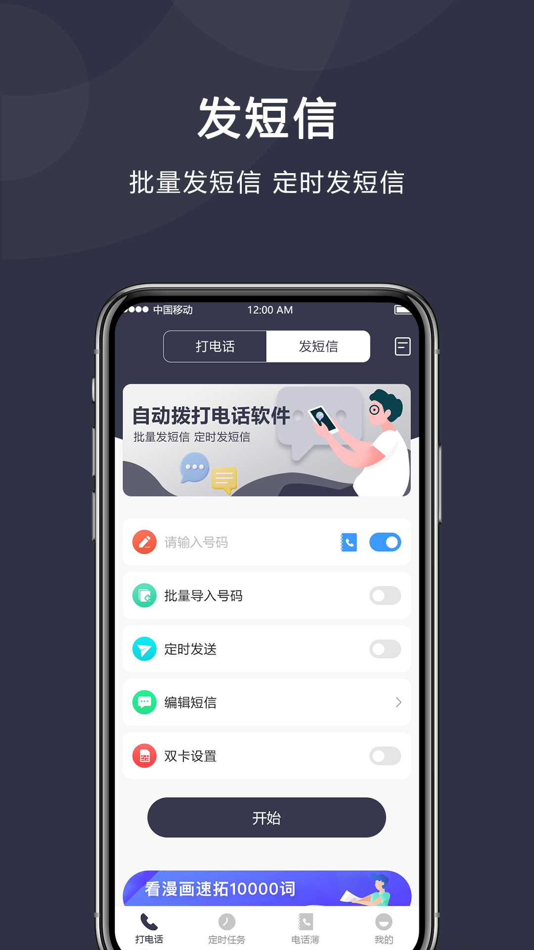 定时拨号打电话截图2