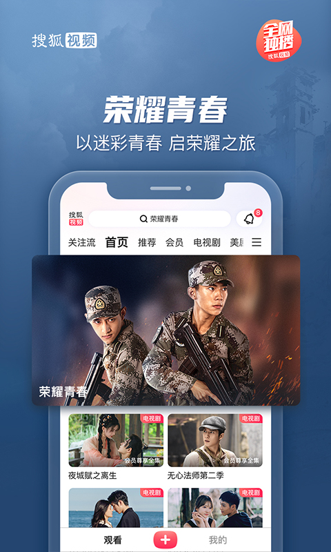 搜狐视频v10.1.01截图3