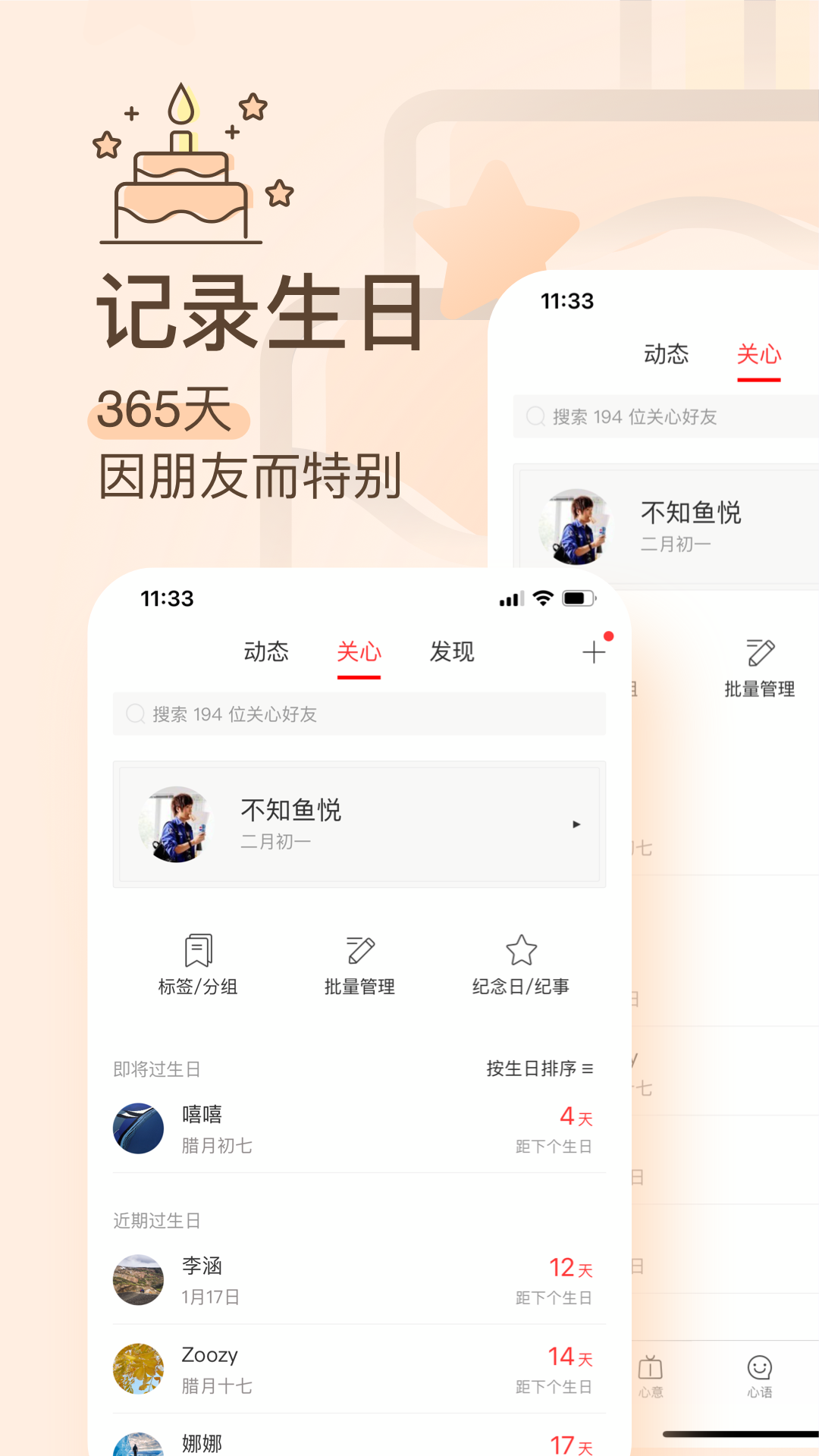生日管家截图3