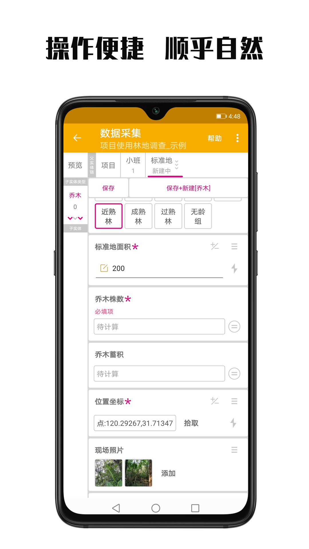 数图田调v3.3.6截图3