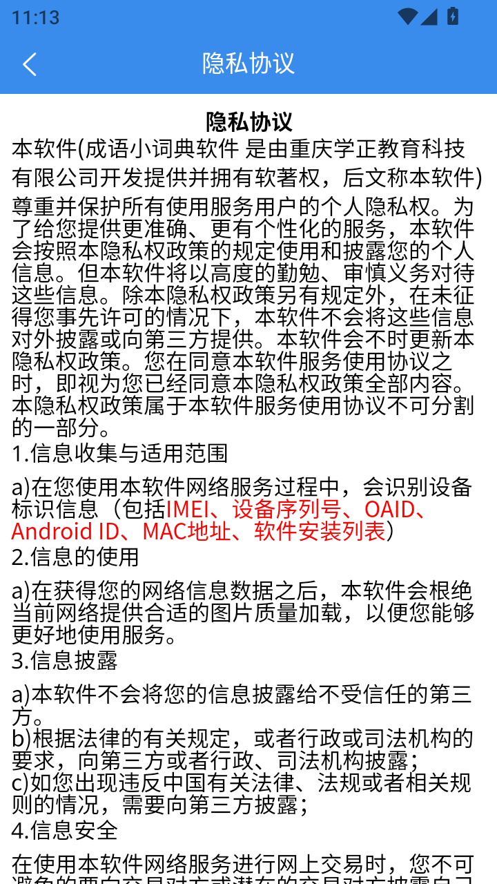 成语小词典截图4