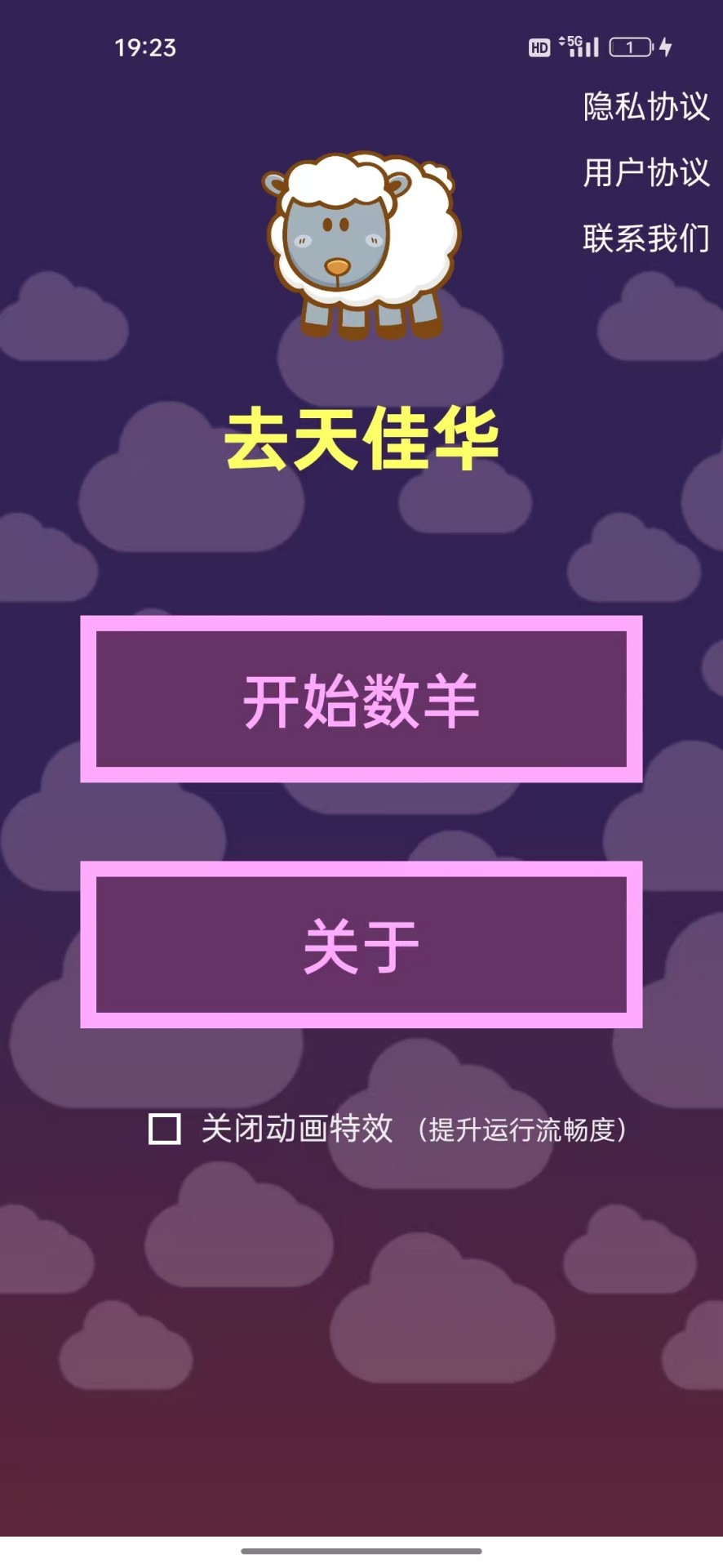 去天佳华截图3