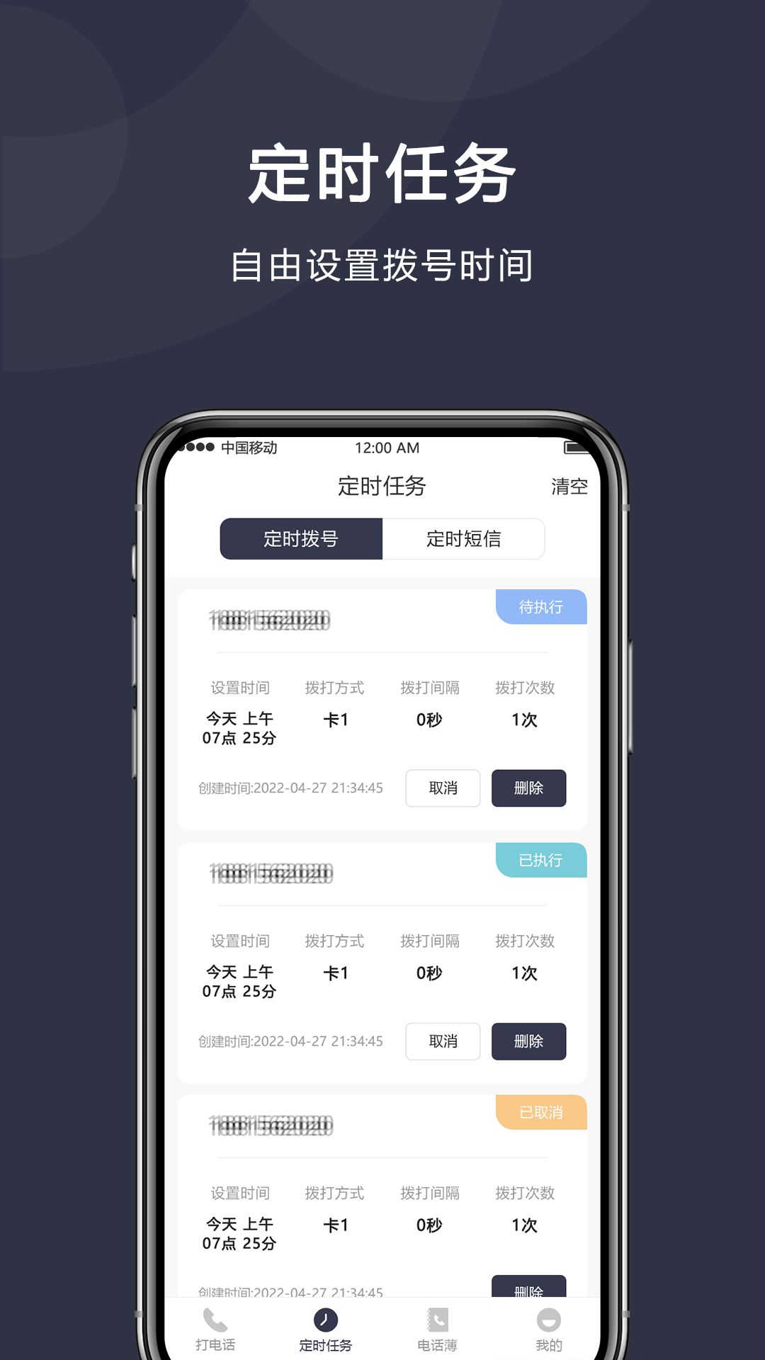 定时拨号打电话截图3