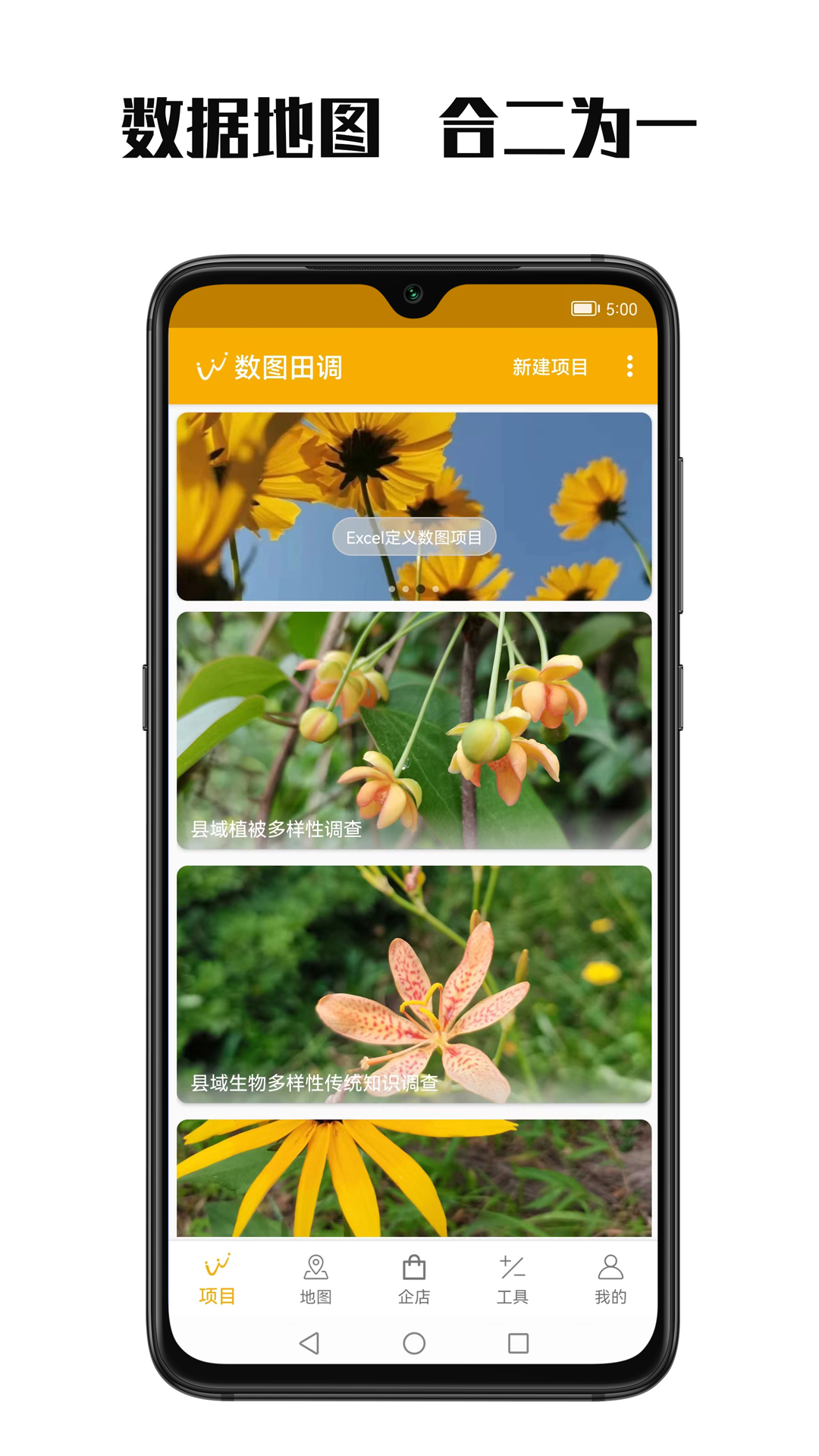数图田调v3.3.6截图5