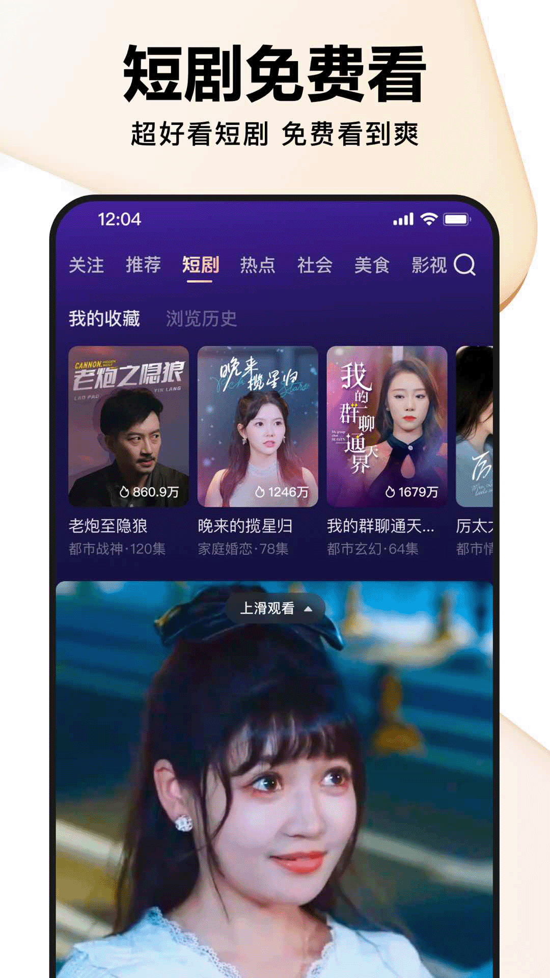 好看视频v7.76.5.10截图3