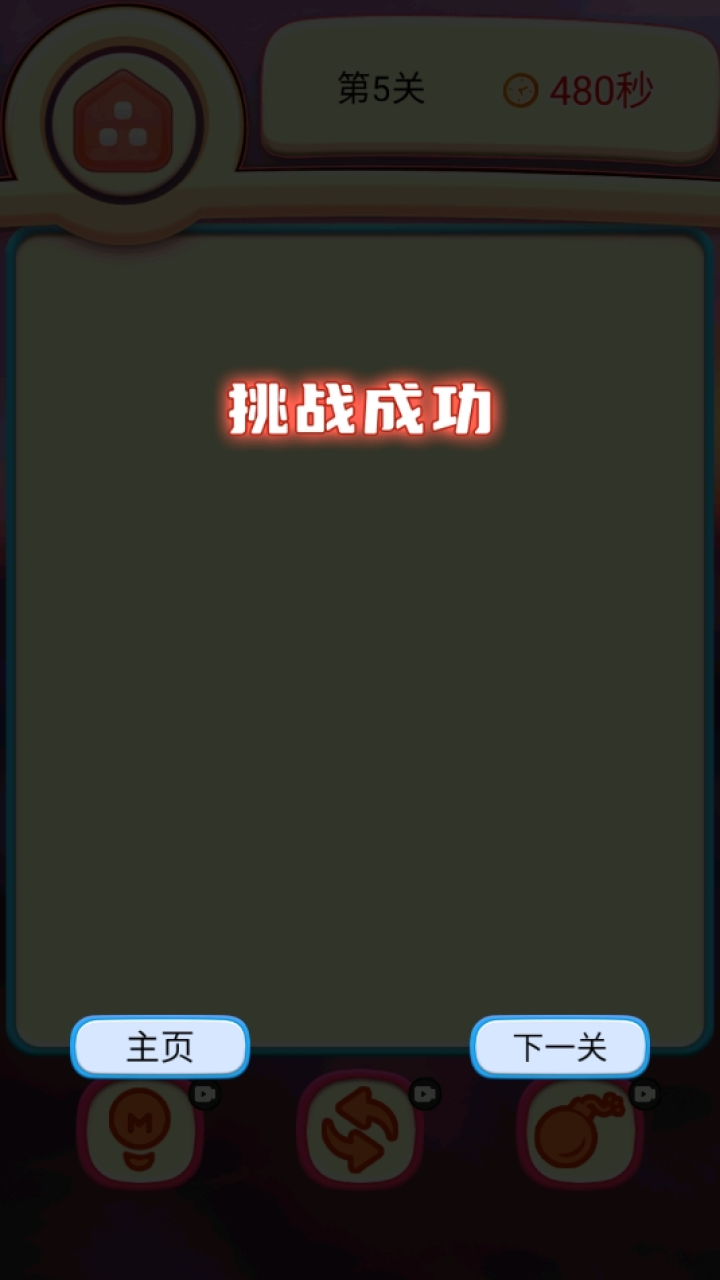 四三八零挪对对截图1
