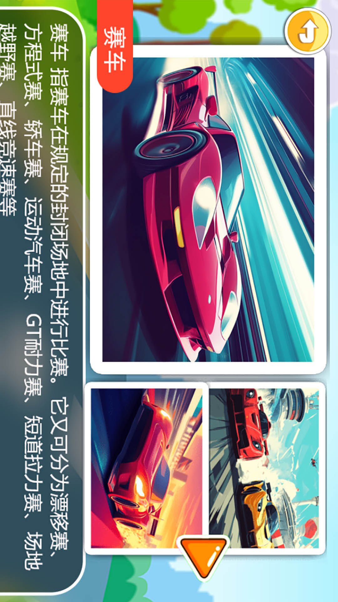 儿童益智汽车拼图v5.3uq截图2