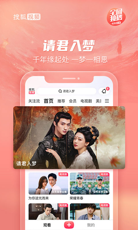 搜狐视频v10.1.01截图4