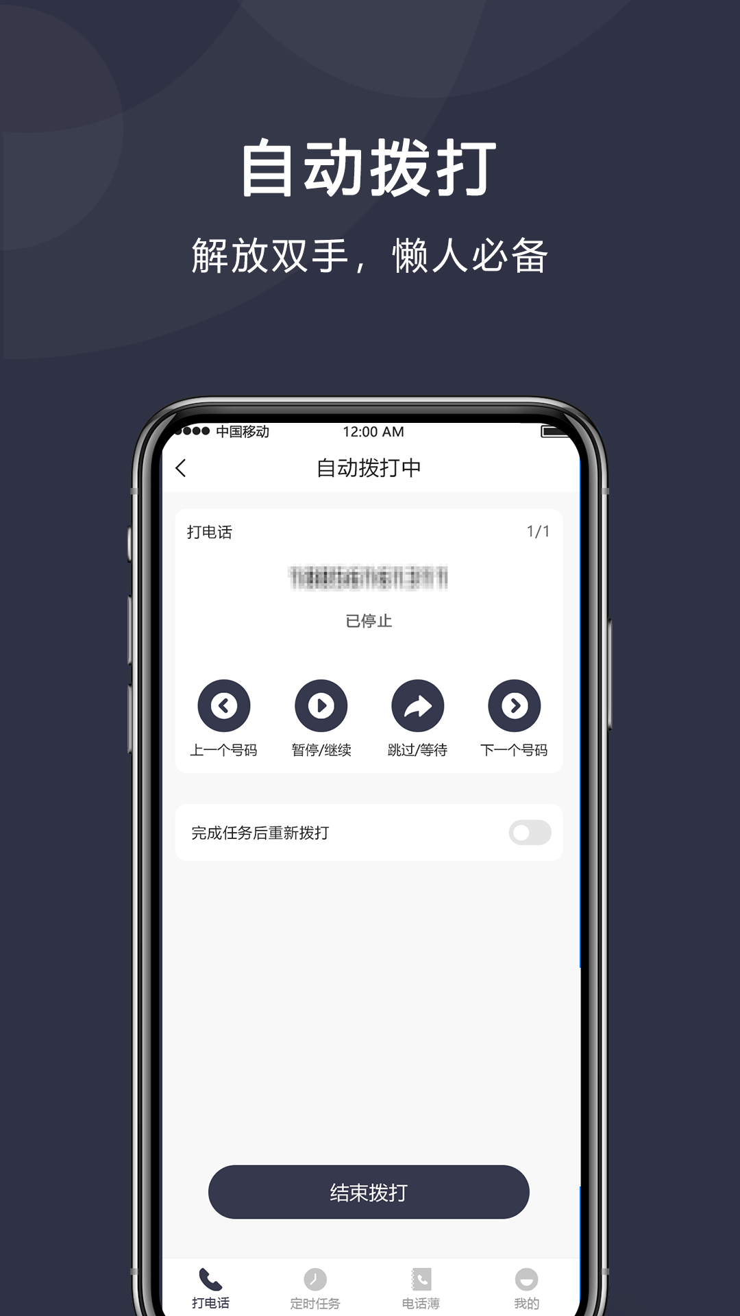 定时拨号打电话截图4