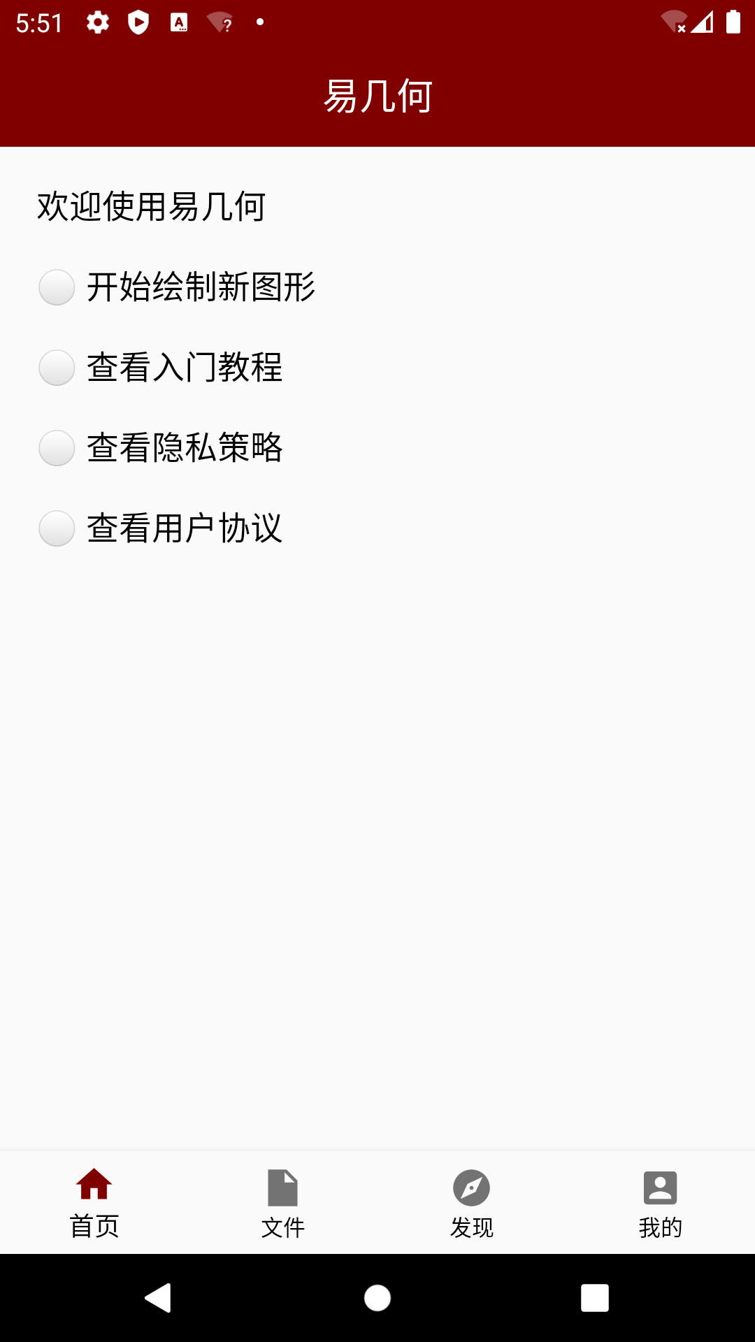 易几何v2.0.0截图5