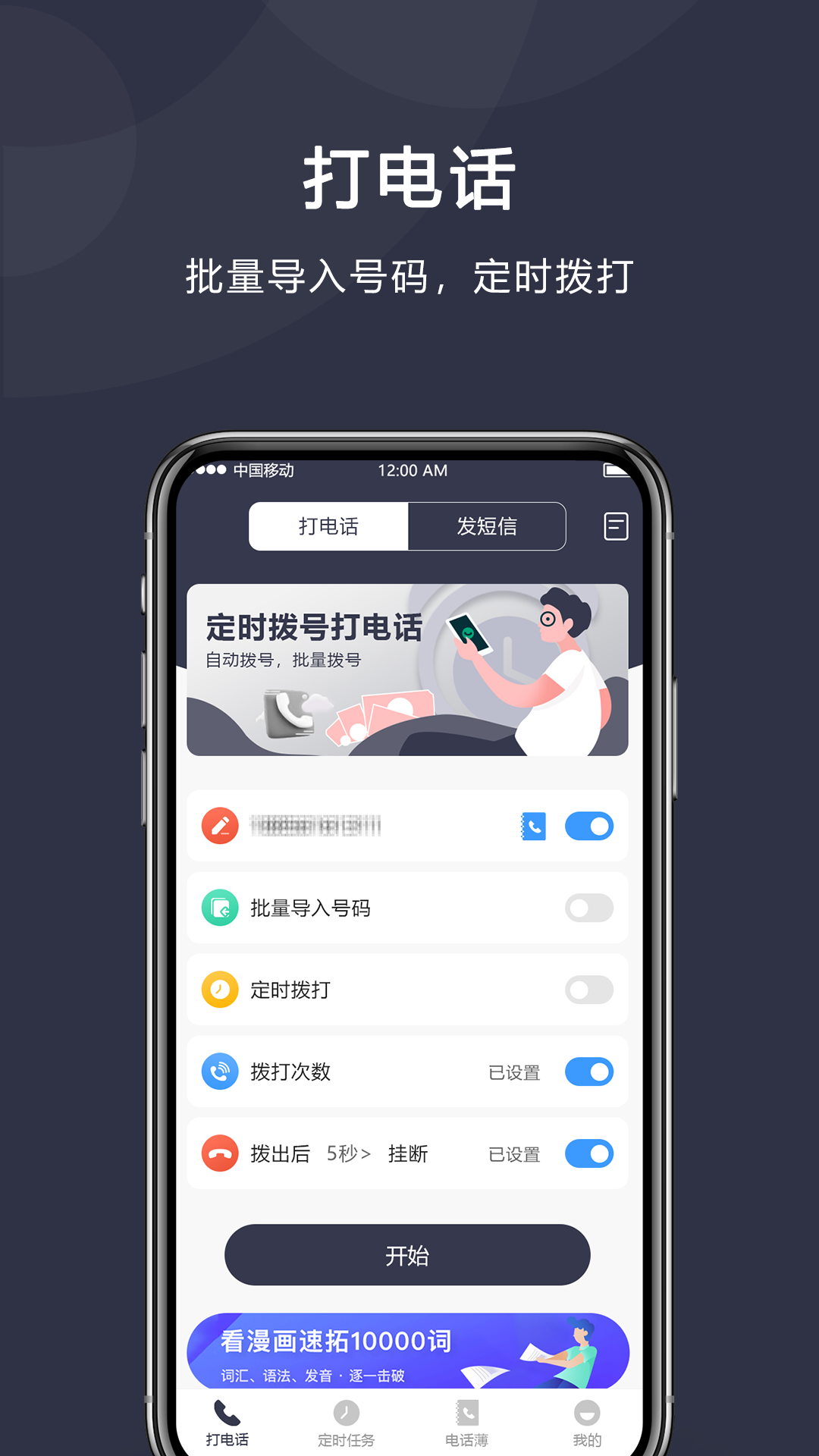 定时拨号打电话截图1