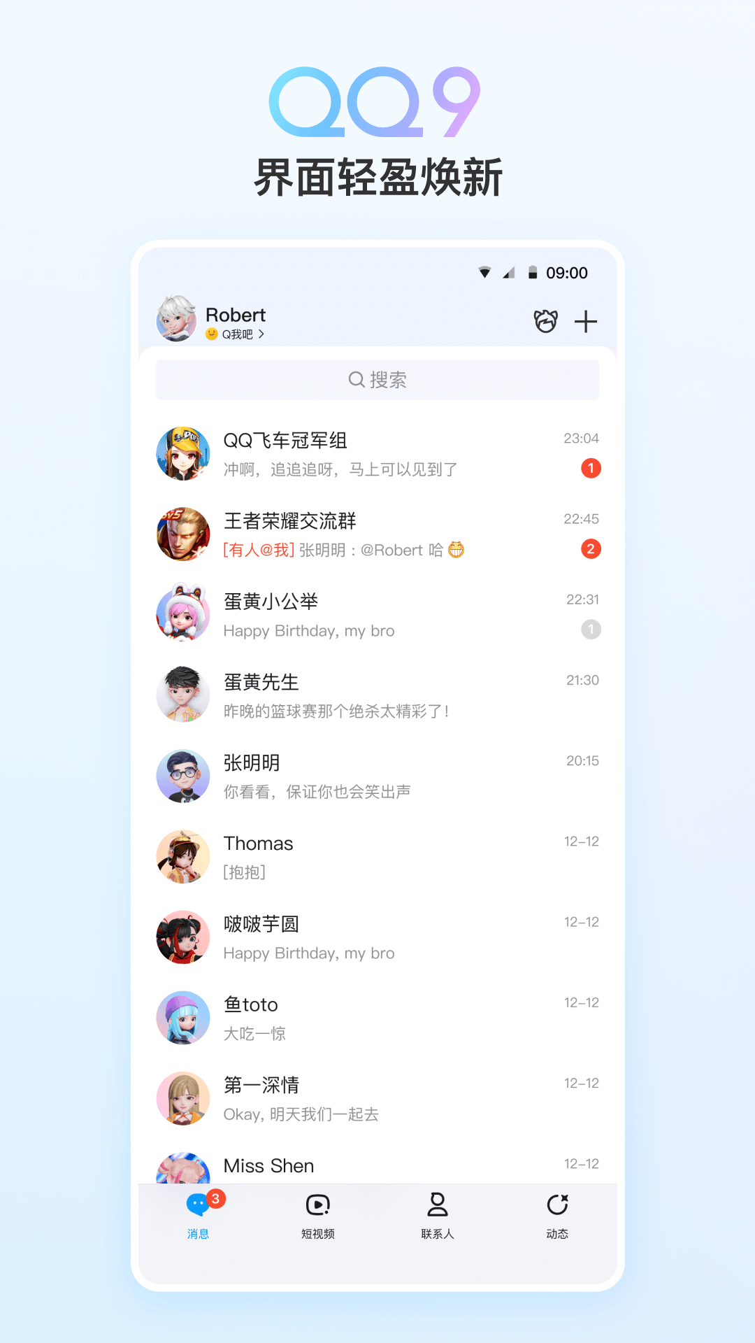 QQv9.1.60截图5