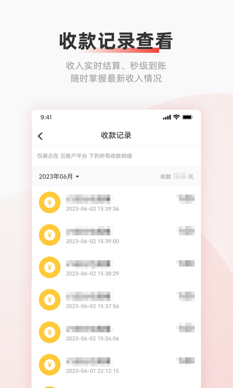 云账户v4.2.5截图2