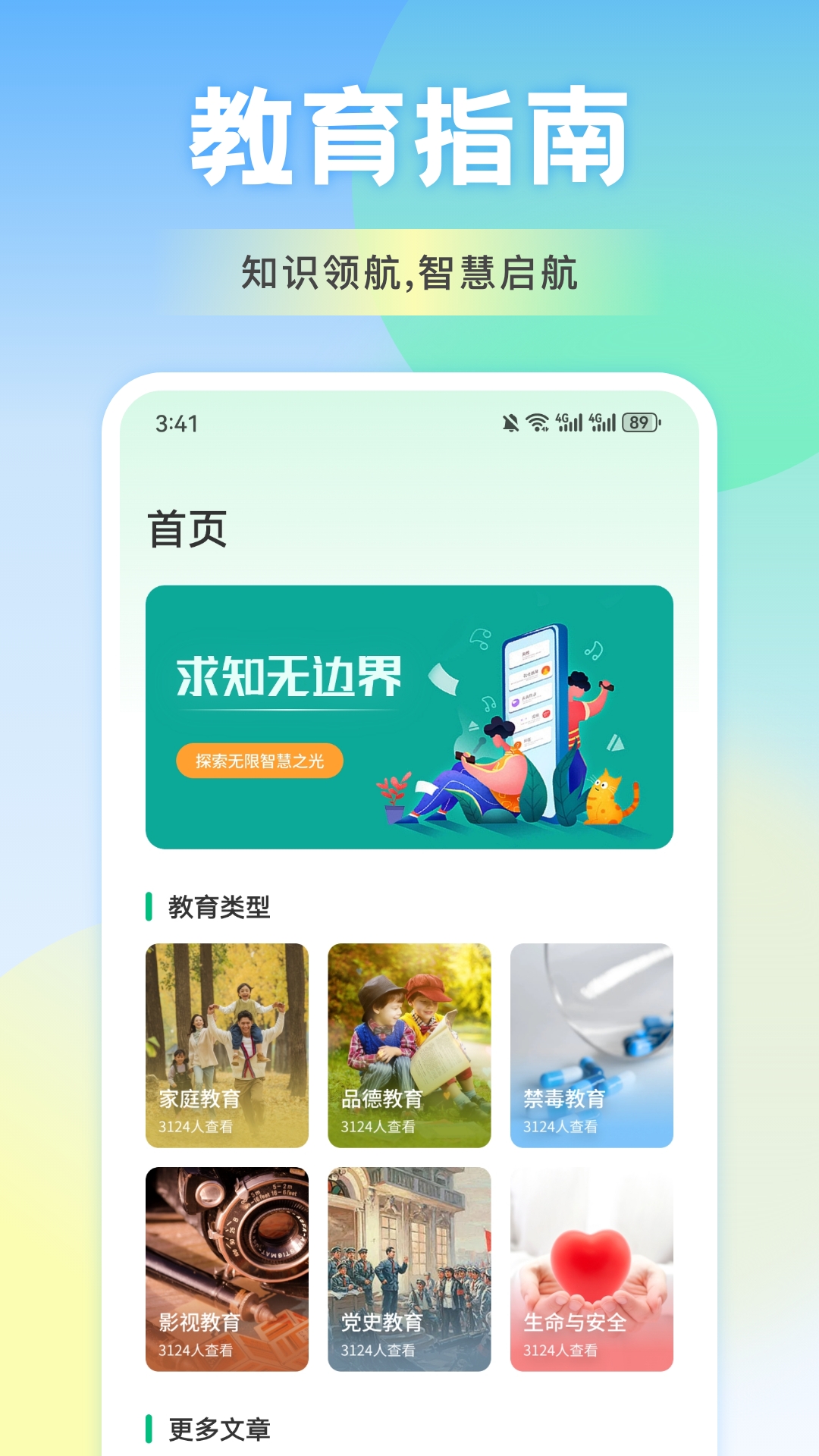 智慧教育学习截图1