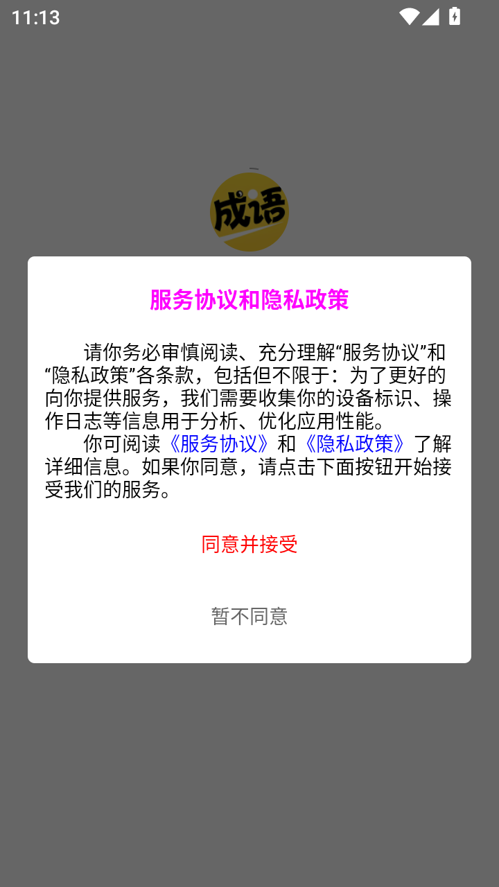 成语小词典截图1