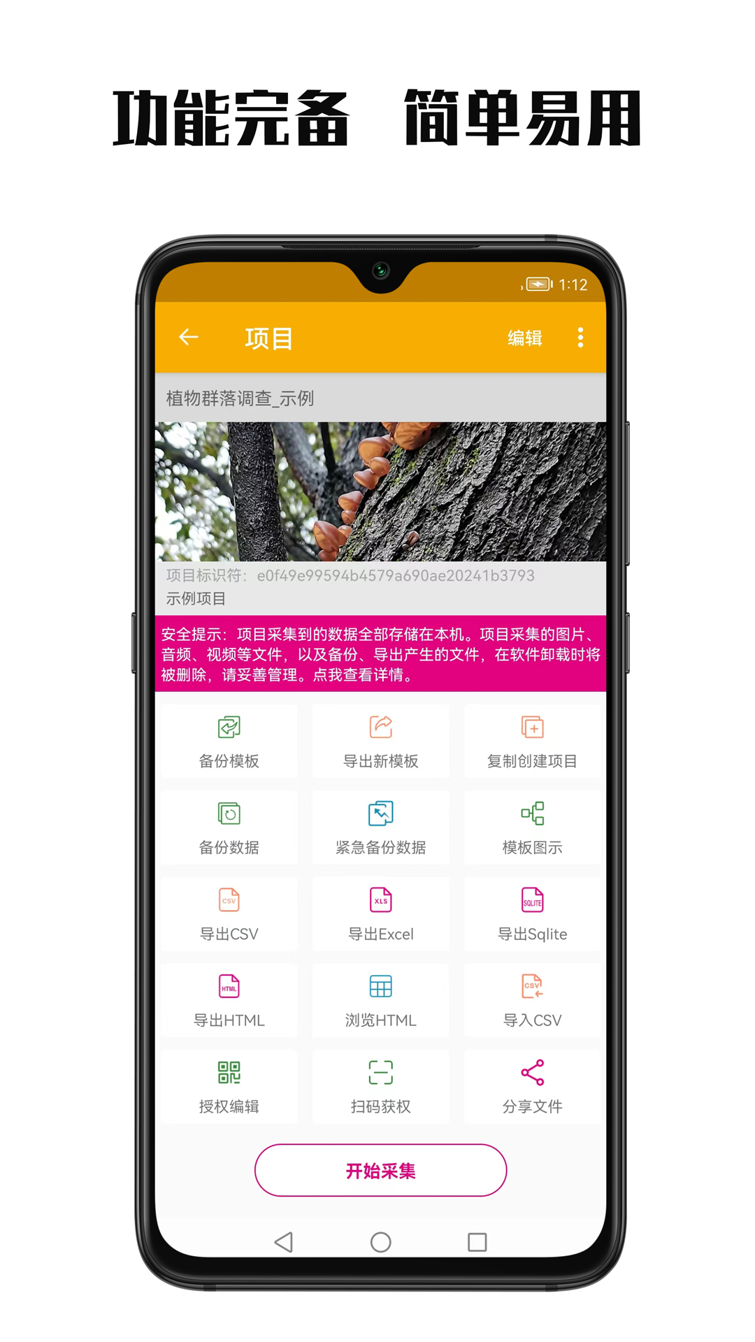 数图田调v3.3.6截图4