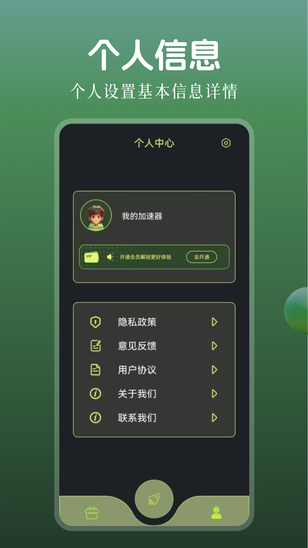 奇妙加速器截图1
