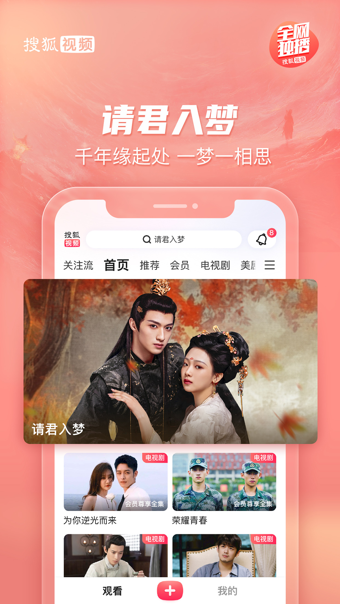 搜狐视频v10.1.00截图4
