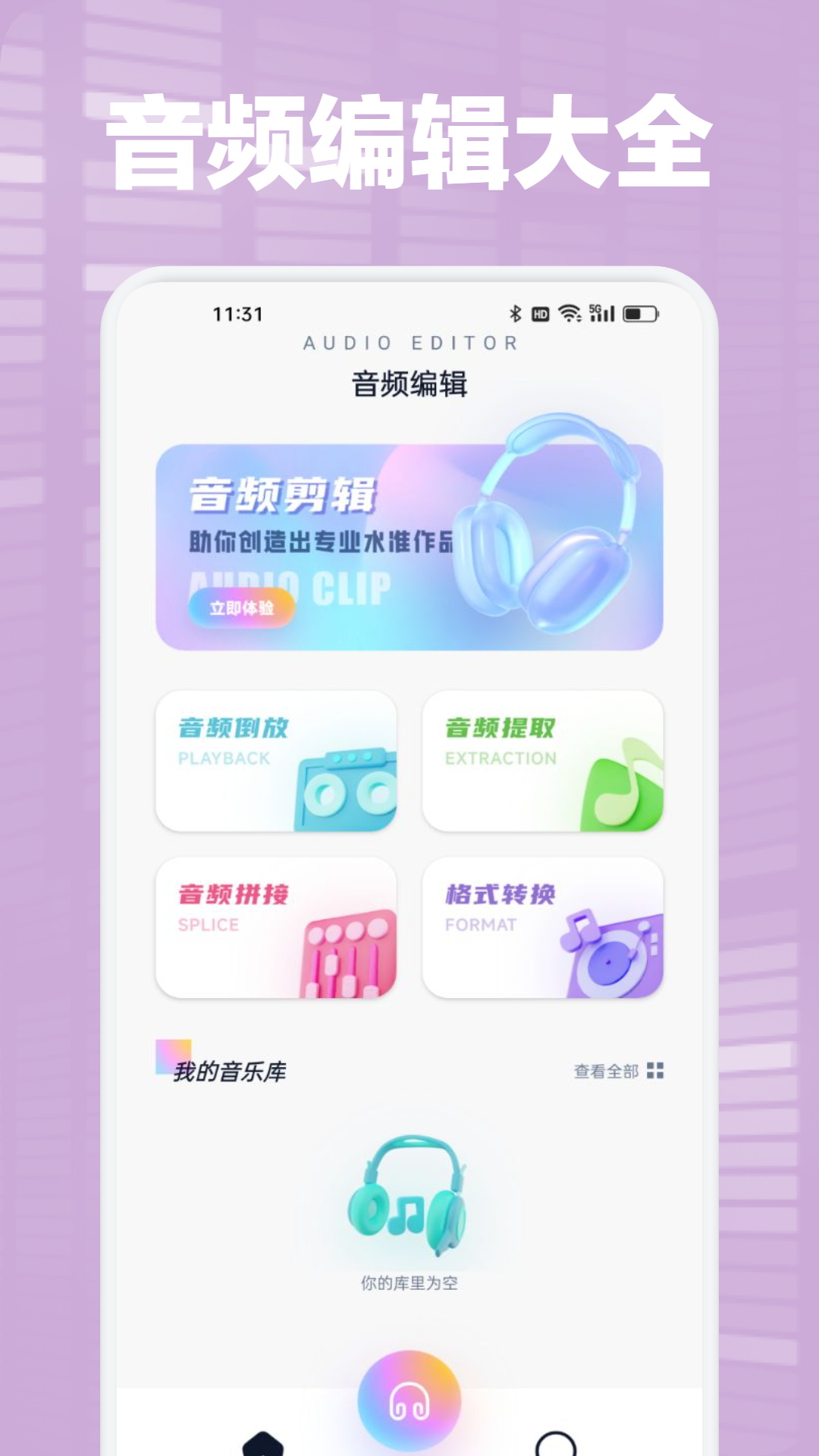 海心音乐截图1