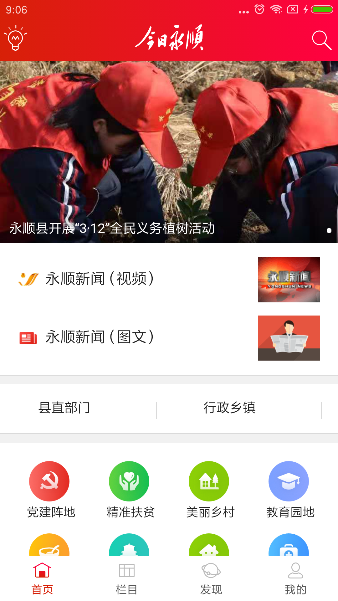 今日永顺截图3