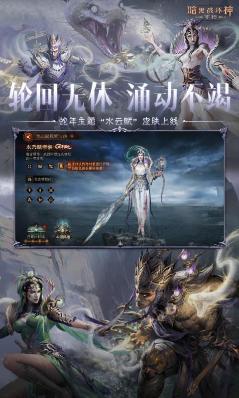 暗黑破坏神：不朽约截图4