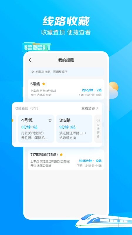 杭州公交截图3