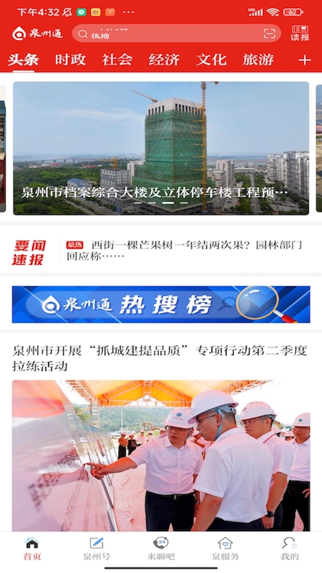 泉州通截图1