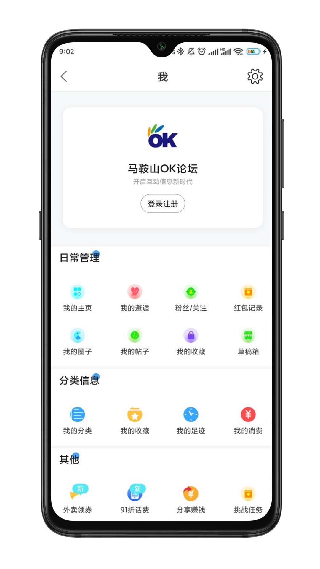 马鞍山OK论坛截图2