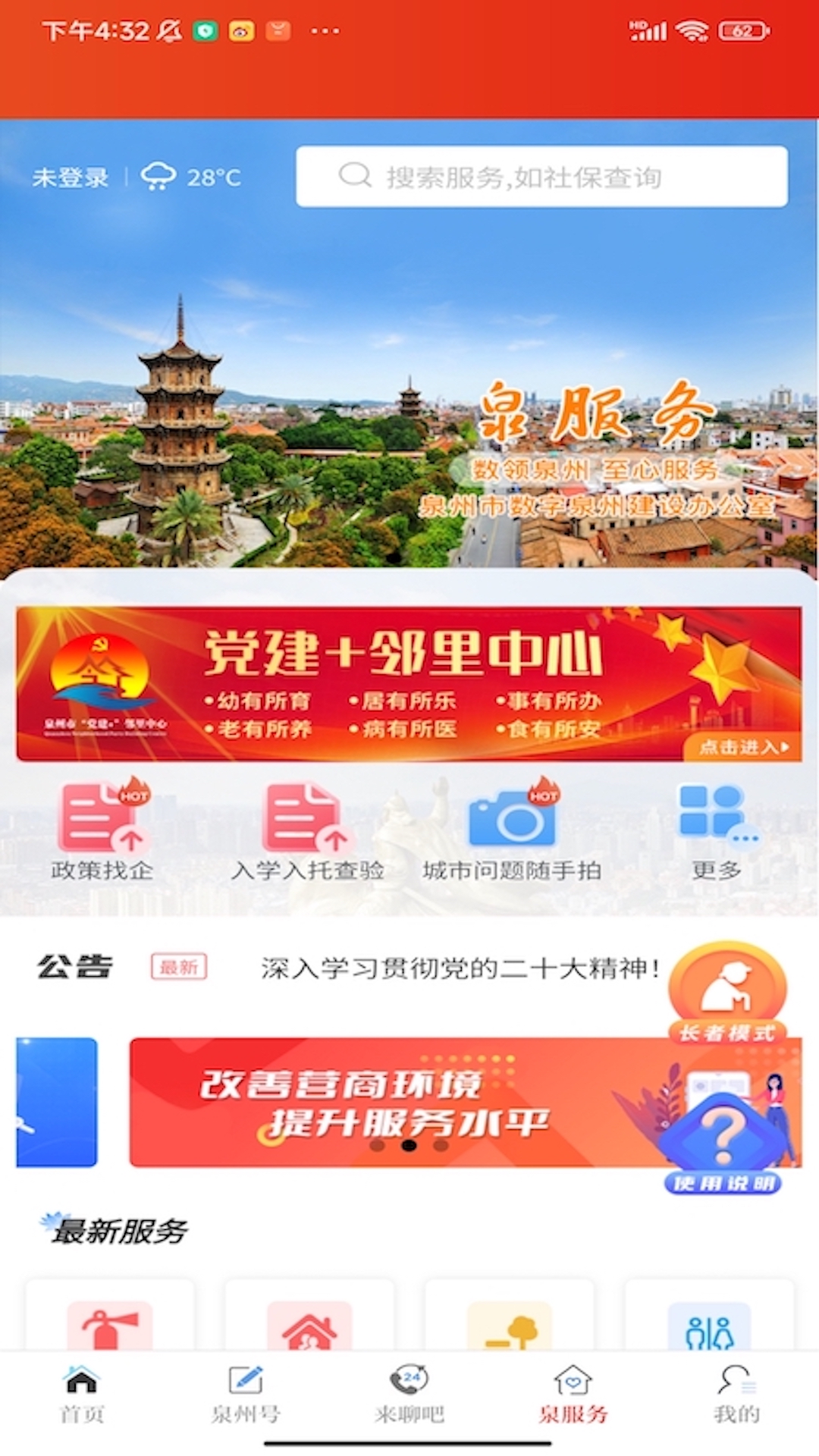 泉州通截图3