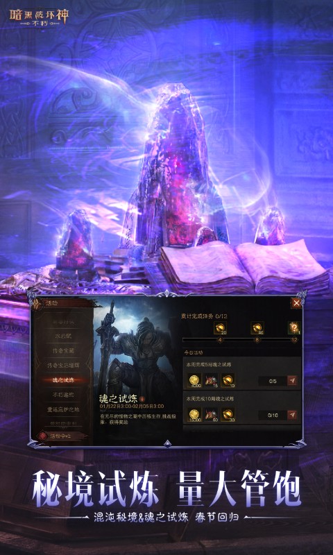 暗黑破坏神：不朽约截图2