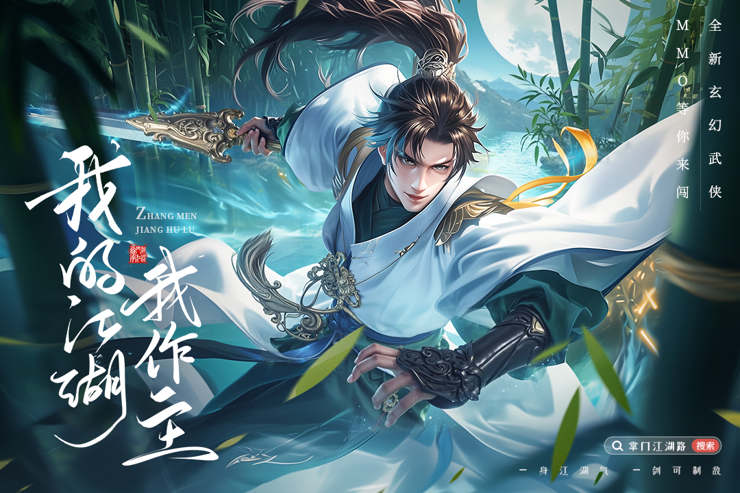 掌门江湖路截图1