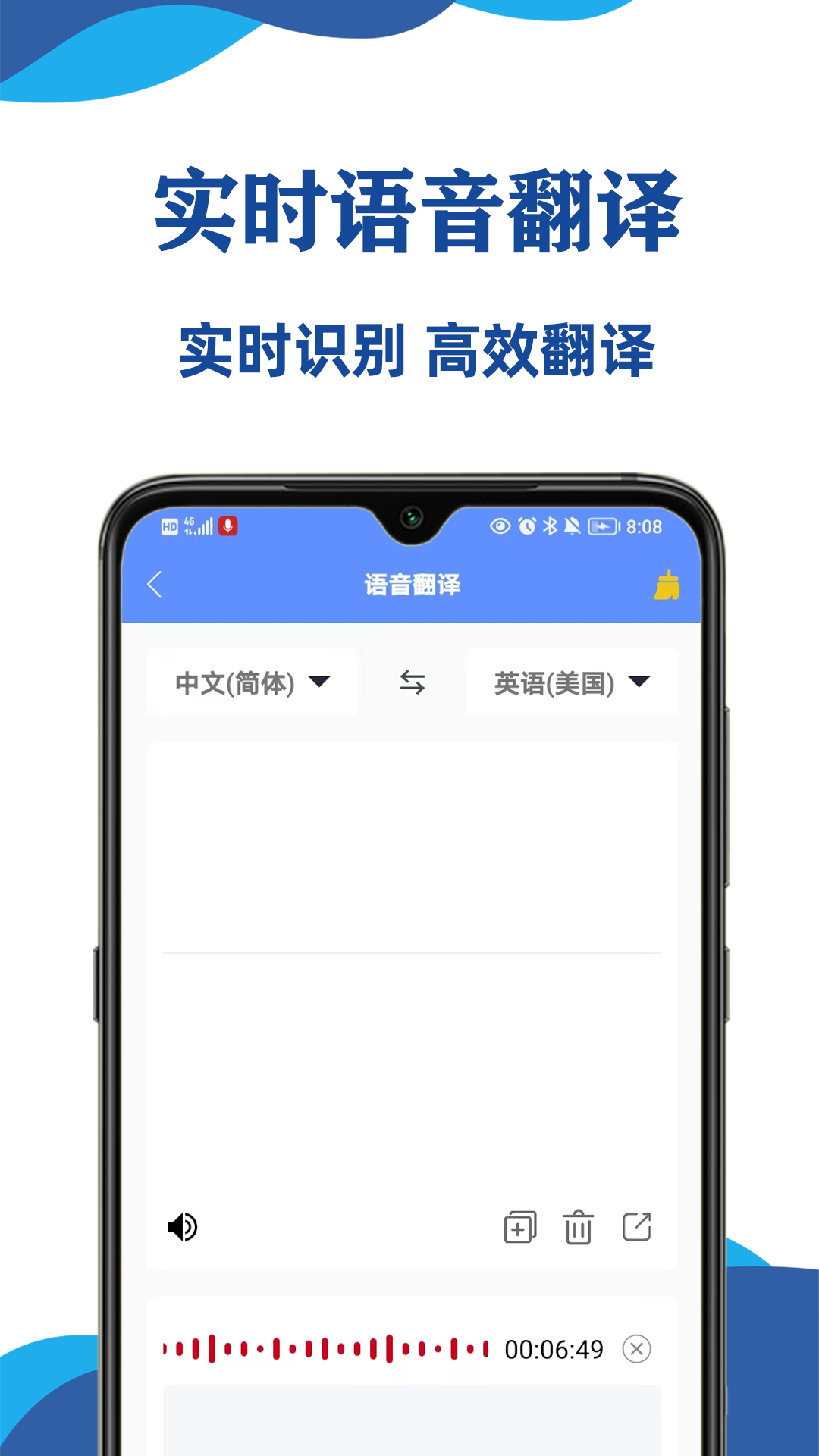 实时录音转文字大师截图4