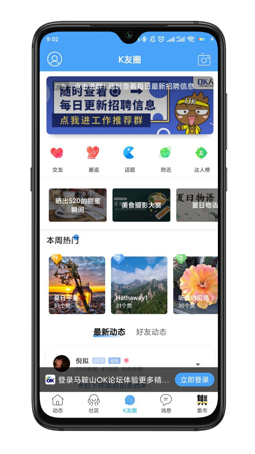 马鞍山OK论坛截图3