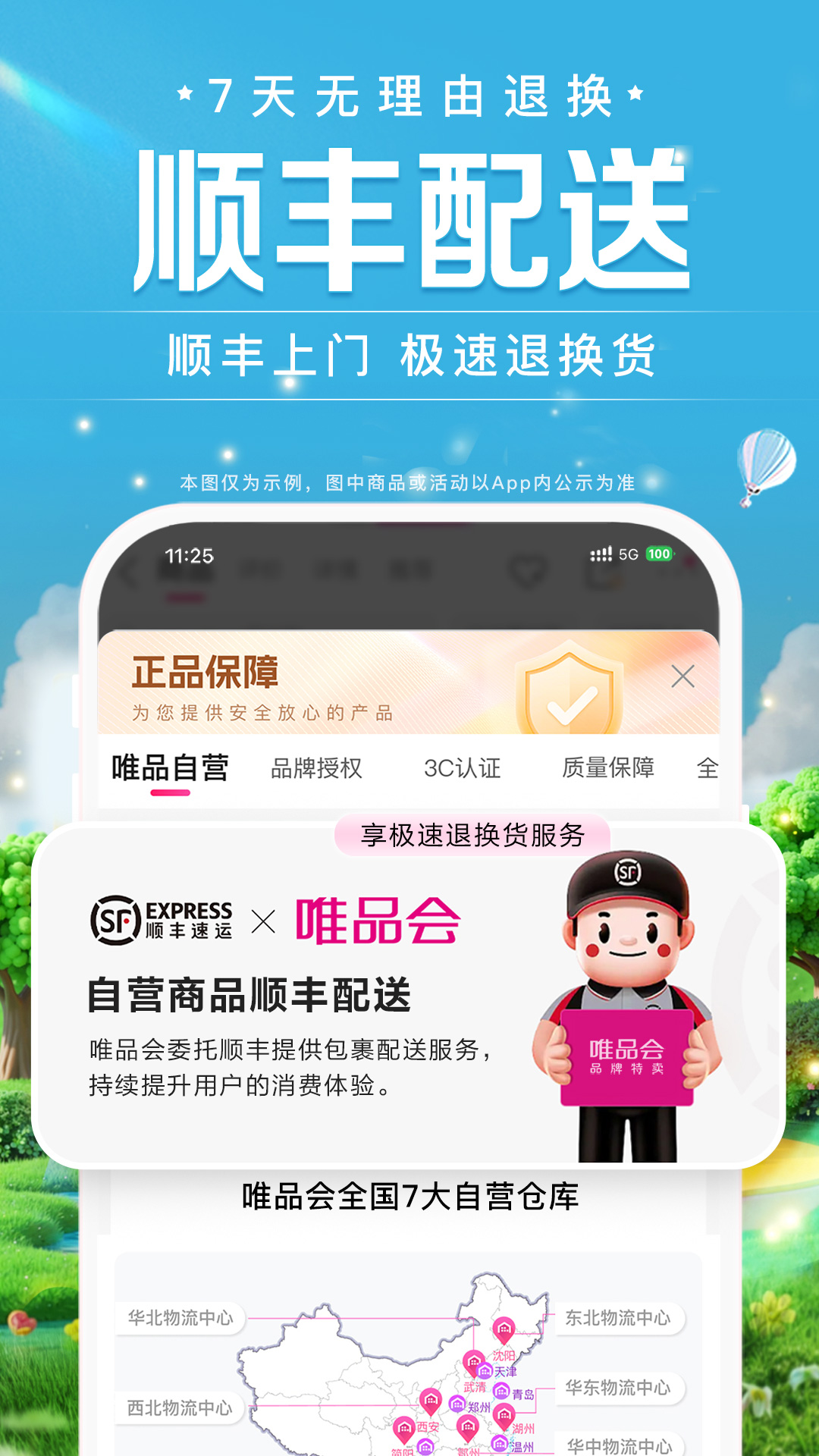 唯品会v9.46.6截图3