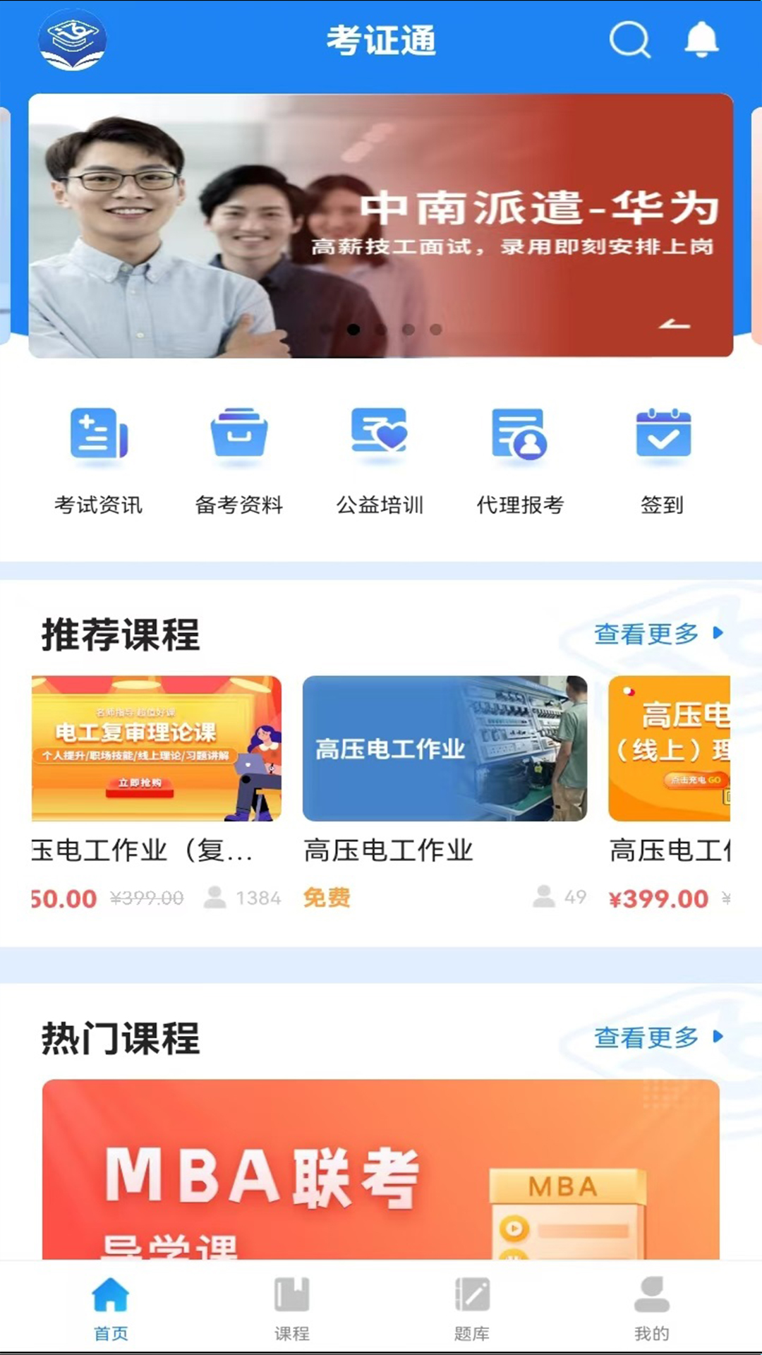 考证通截图4