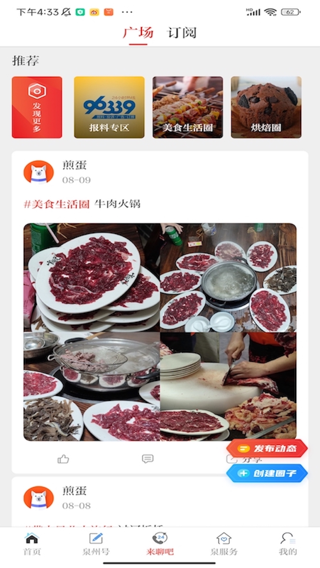 泉州通截图4