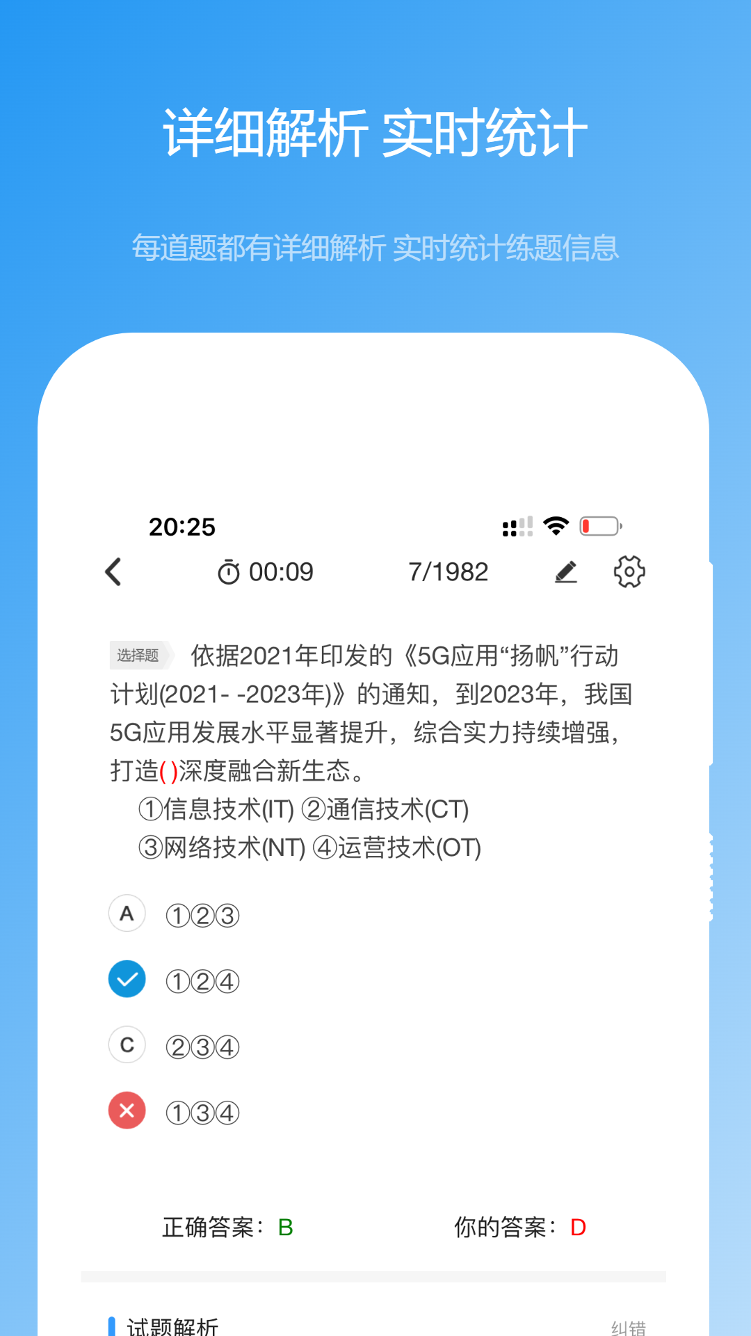 软考真题v2025.03.24截图2
