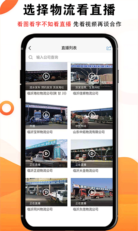 物流大全v3.8.8截图1