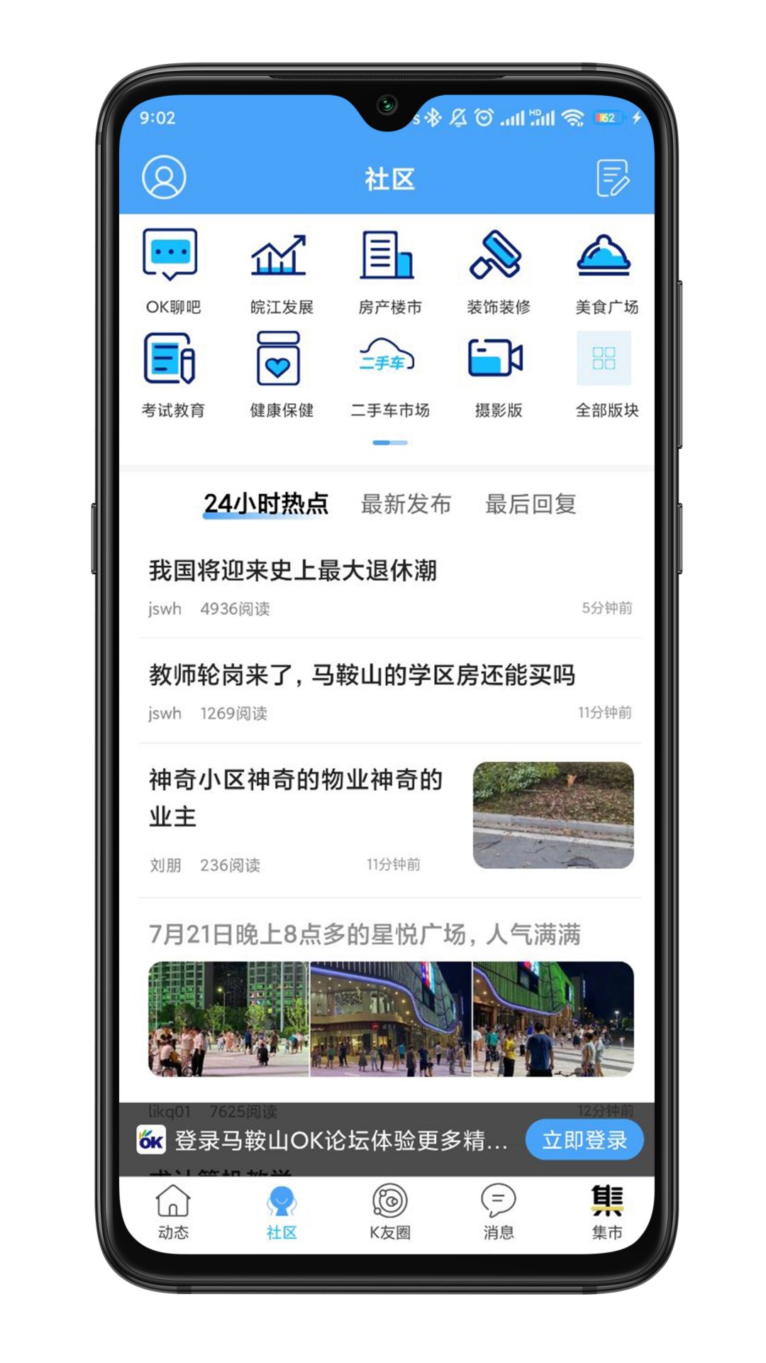 马鞍山OK论坛截图1