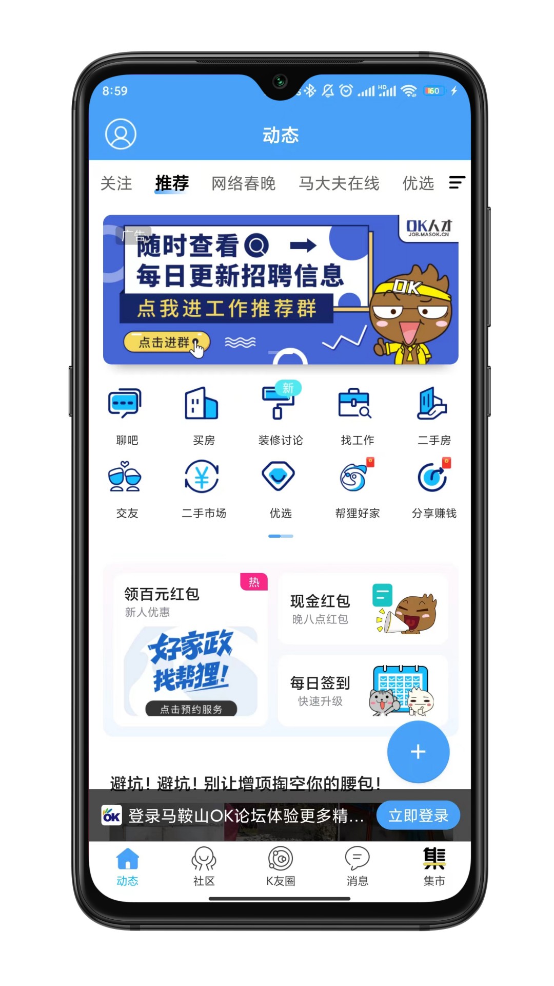 马鞍山OK论坛截图4